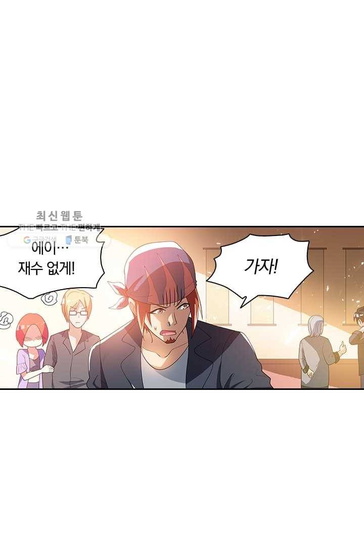 수상한 단톡방 13화 9