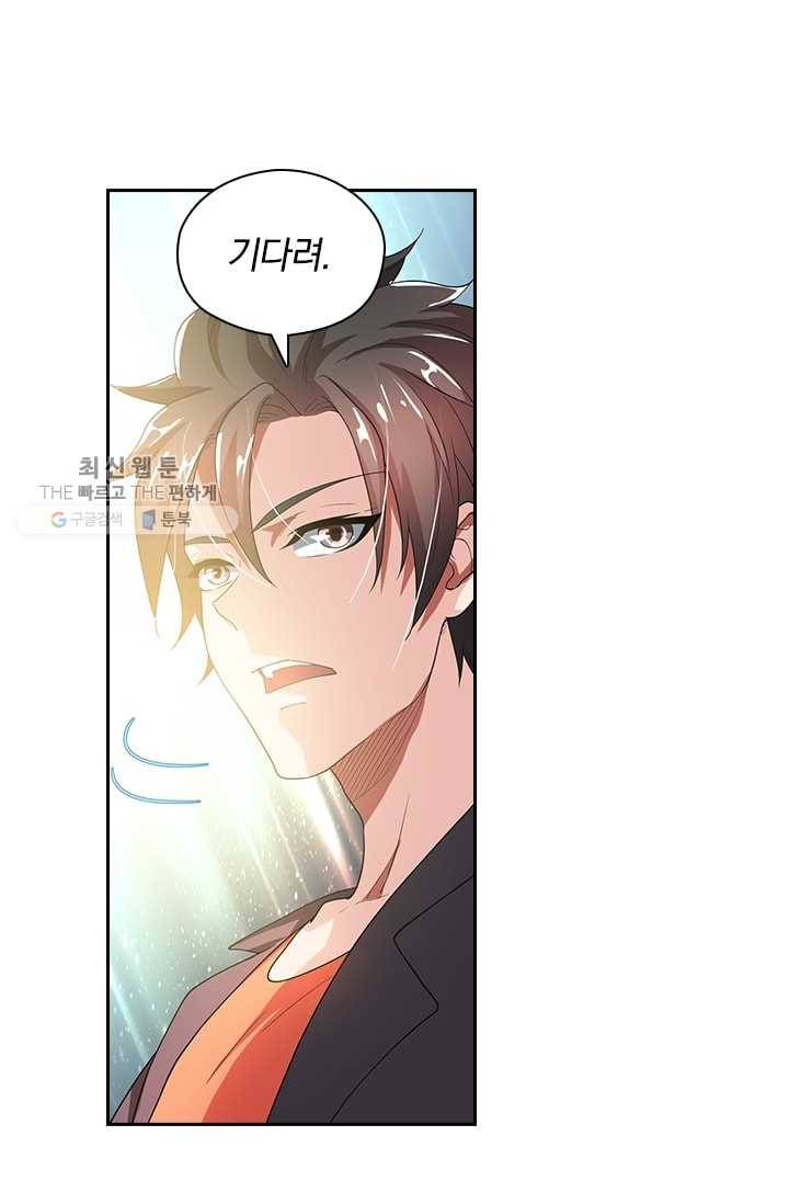 수상한 단톡방 13화 10