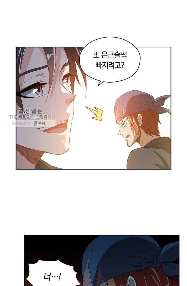 수상한 단톡방 13화 11