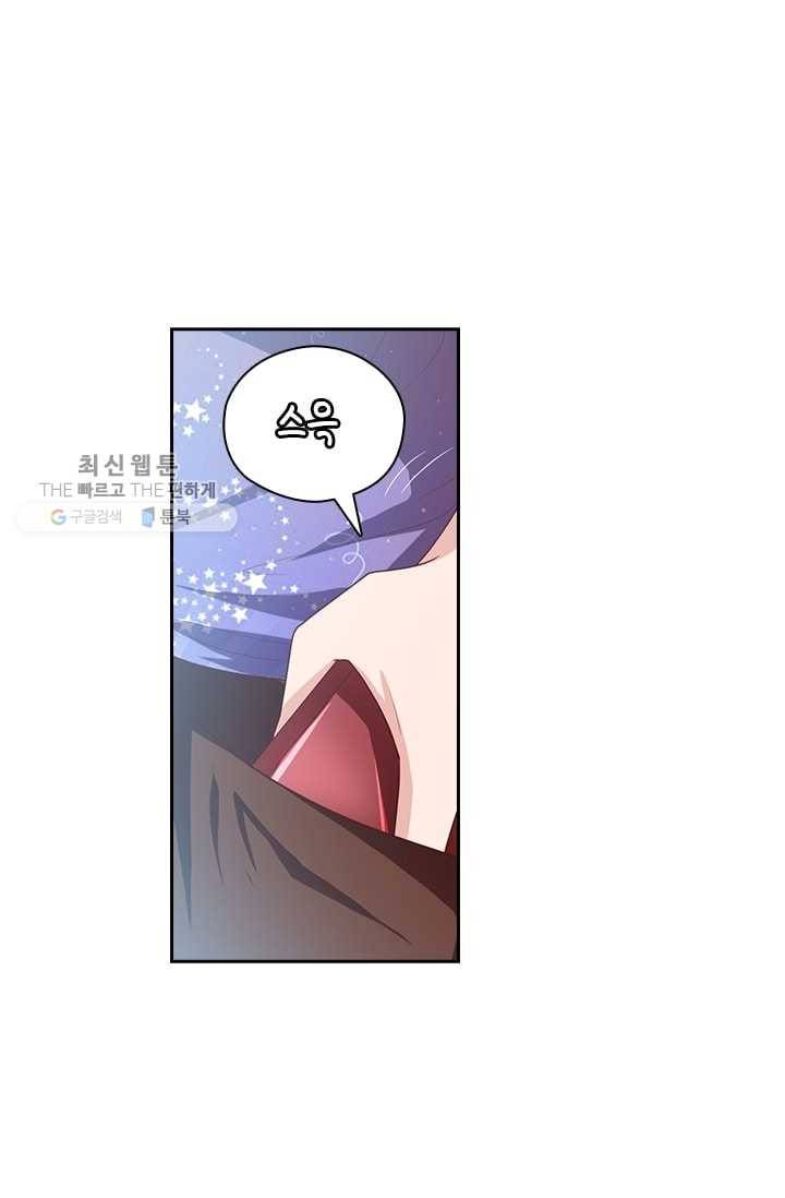 수상한 단톡방 23화 1