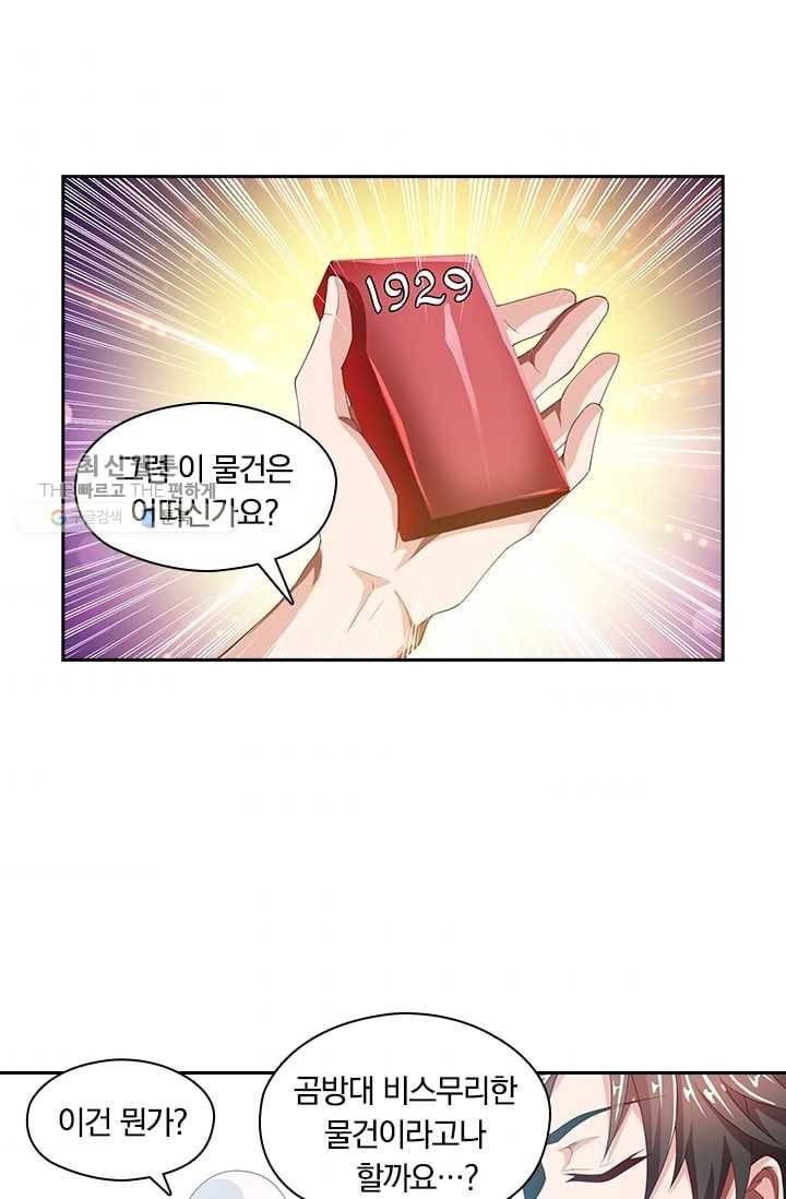 수상한 단톡방 23화 2