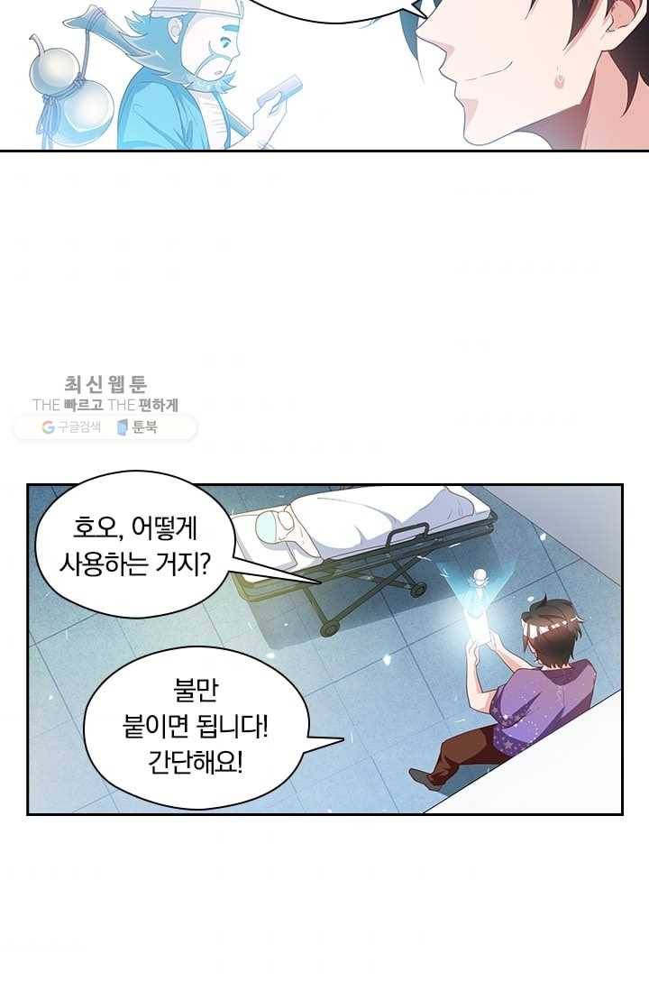 수상한 단톡방 23화 3