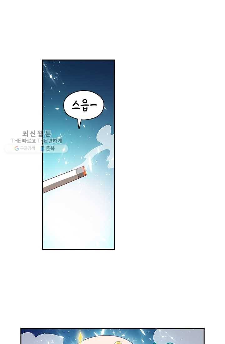 수상한 단톡방 23화 4