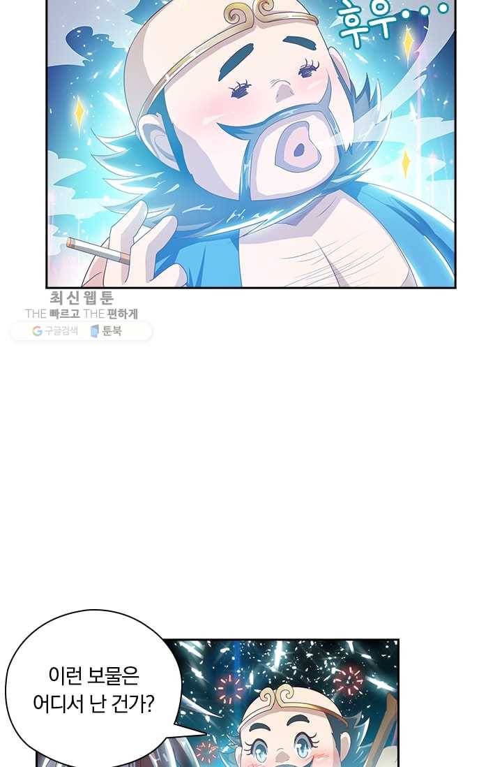 수상한 단톡방 23화 5