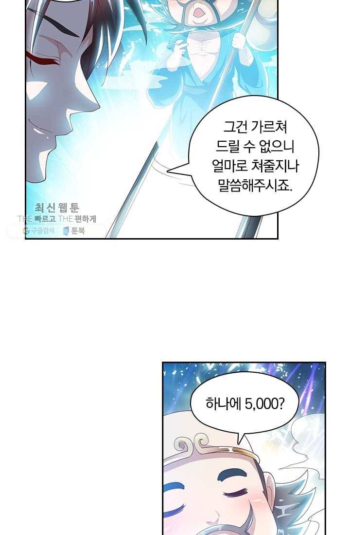 수상한 단톡방 23화 6