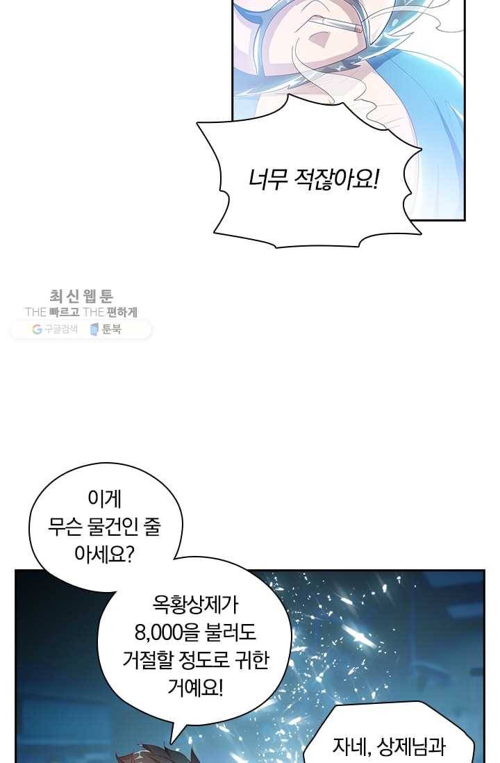 수상한 단톡방 23화 7