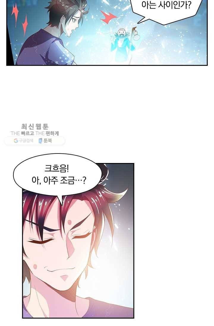 수상한 단톡방 23화 8
