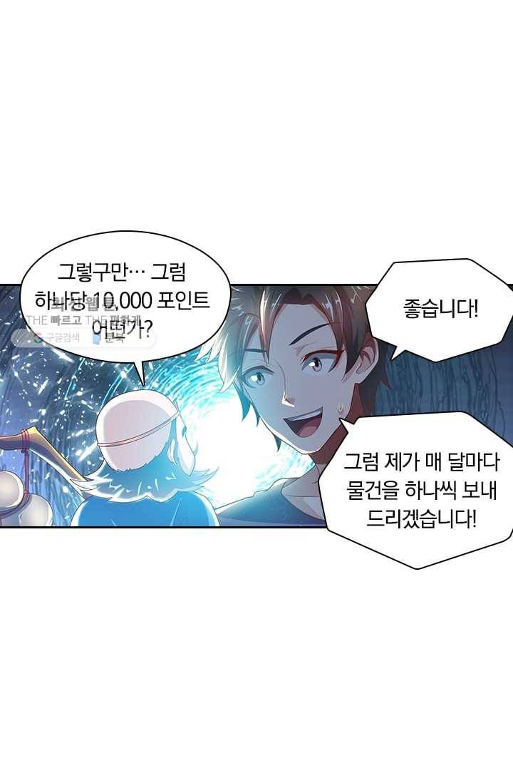 수상한 단톡방 23화 9