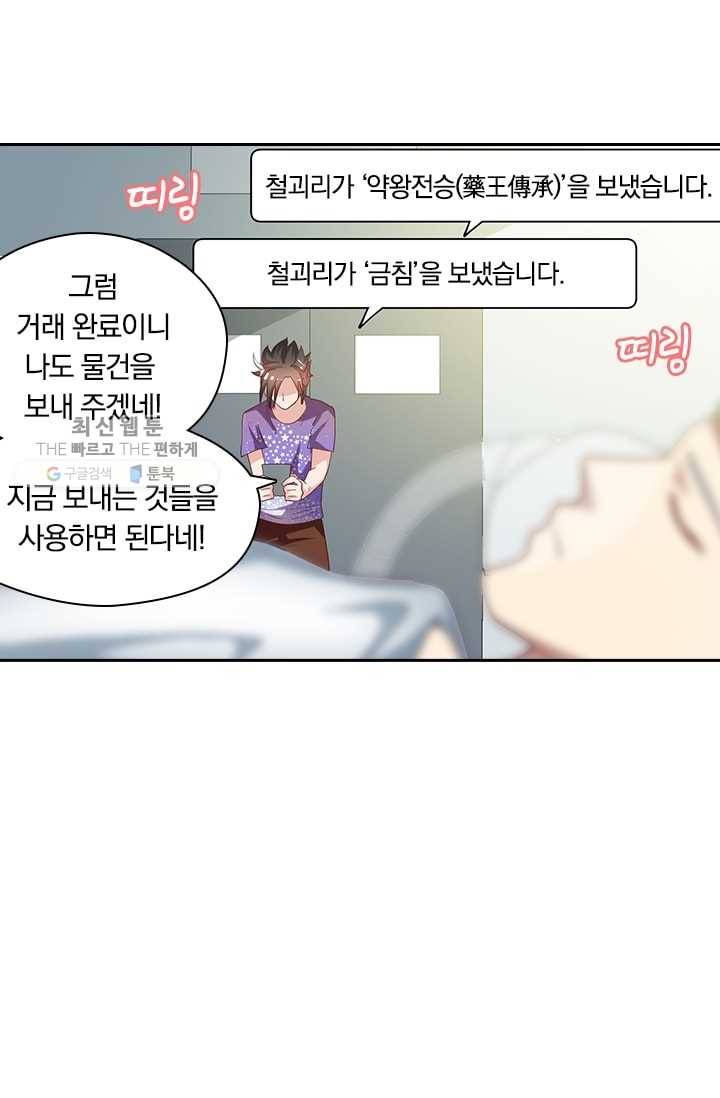 수상한 단톡방 23화 10