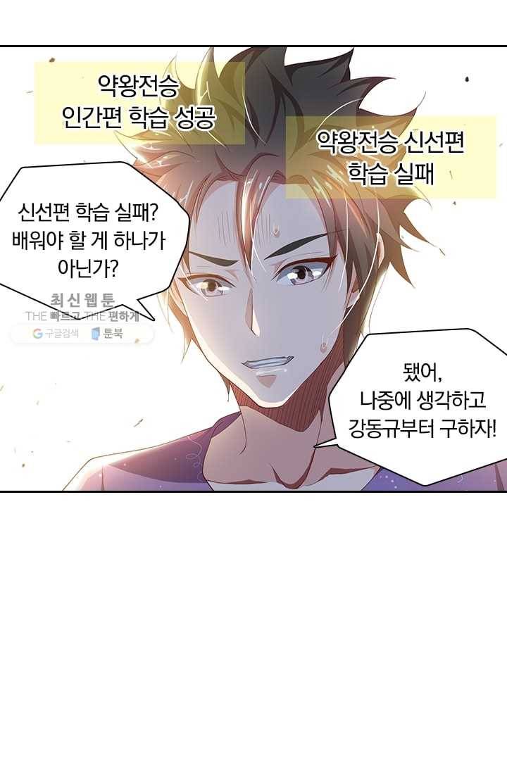 수상한 단톡방 23화 11