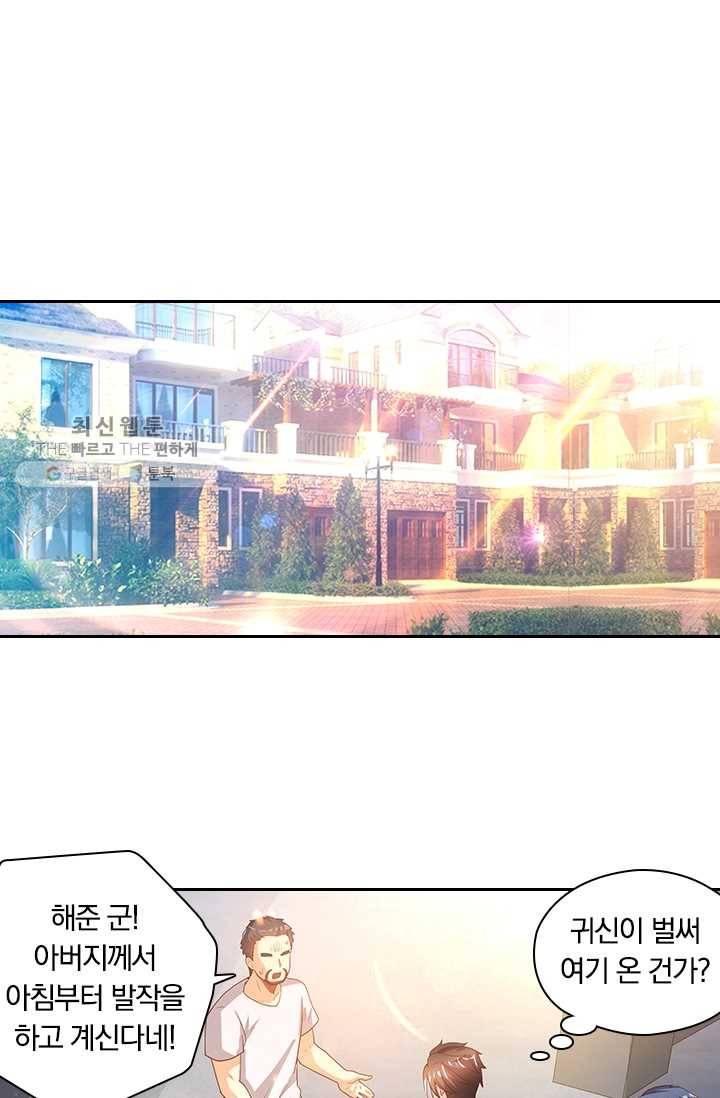 수상한 단톡방 33화 1