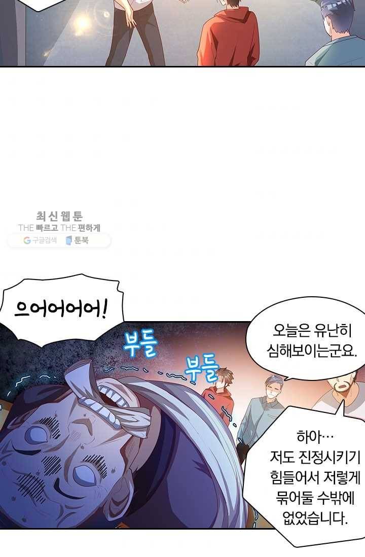 수상한 단톡방 33화 2
