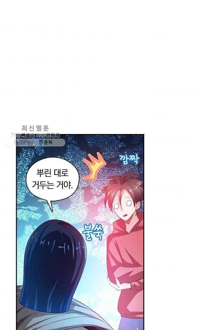 수상한 단톡방 33화 3