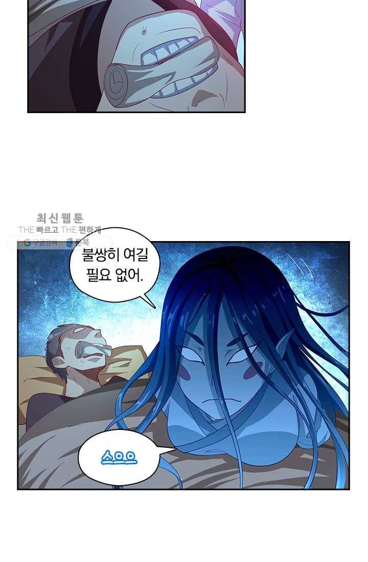 수상한 단톡방 33화 4