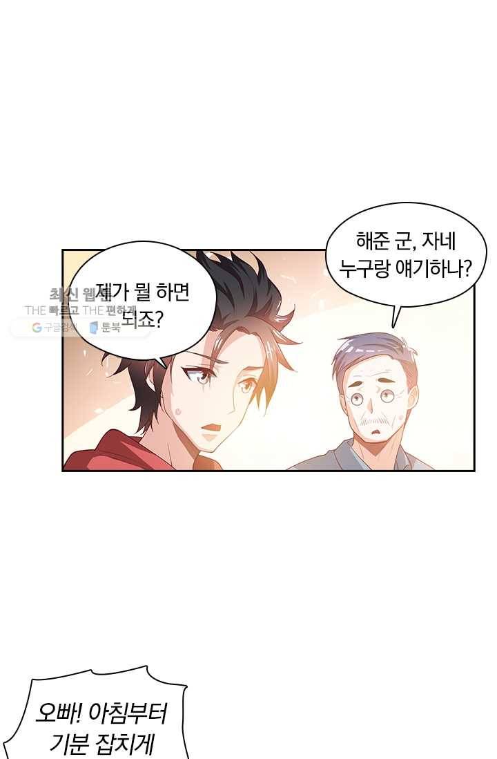 수상한 단톡방 33화 5