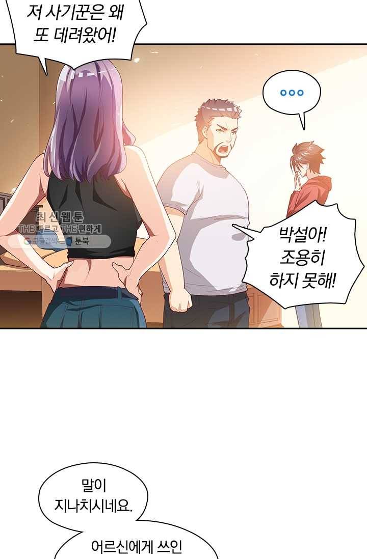 수상한 단톡방 33화 6