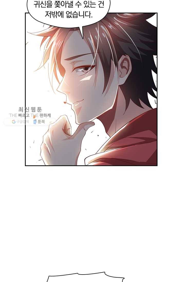 수상한 단톡방 33화 7