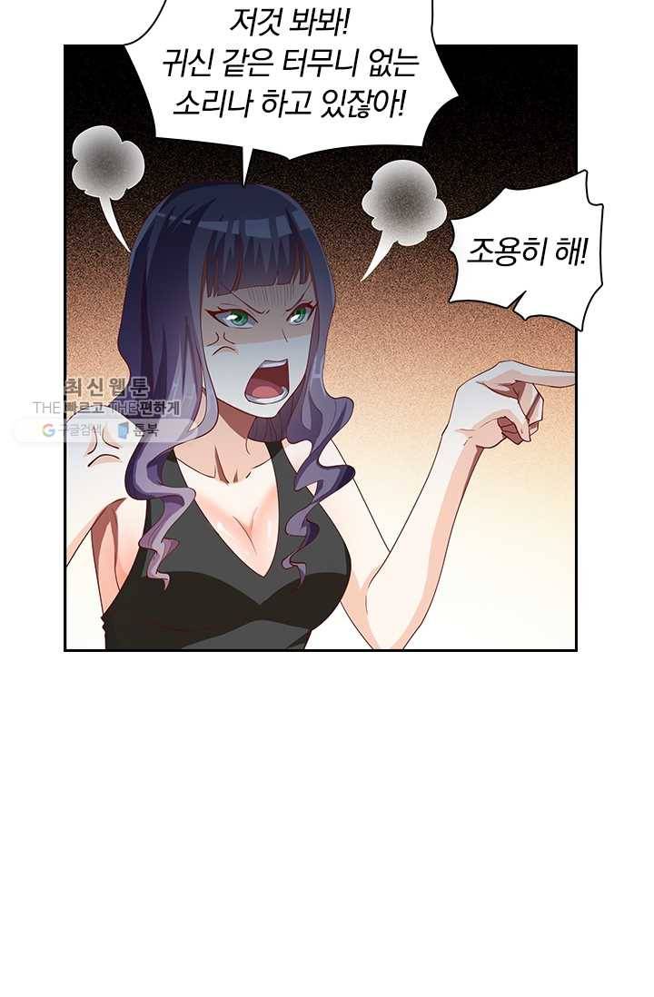 수상한 단톡방 33화 8