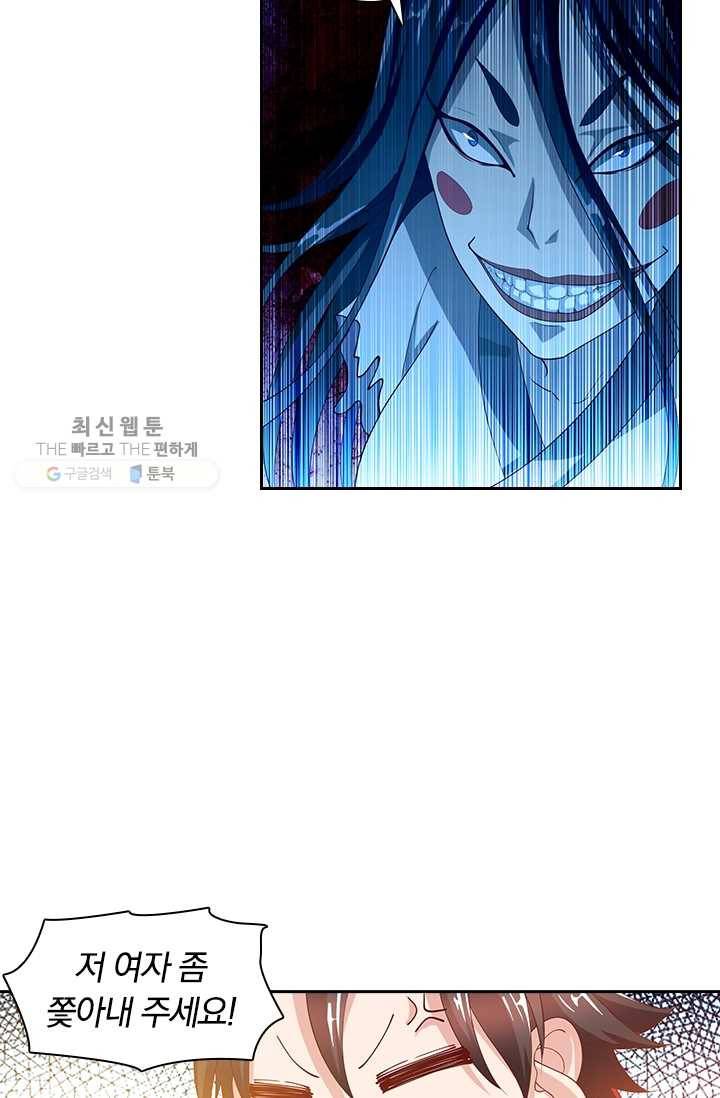 수상한 단톡방 33화 10