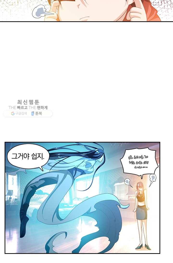 수상한 단톡방 33화 11
