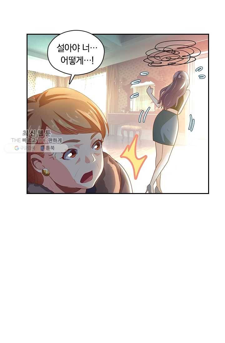 수상한 단톡방 33화 14