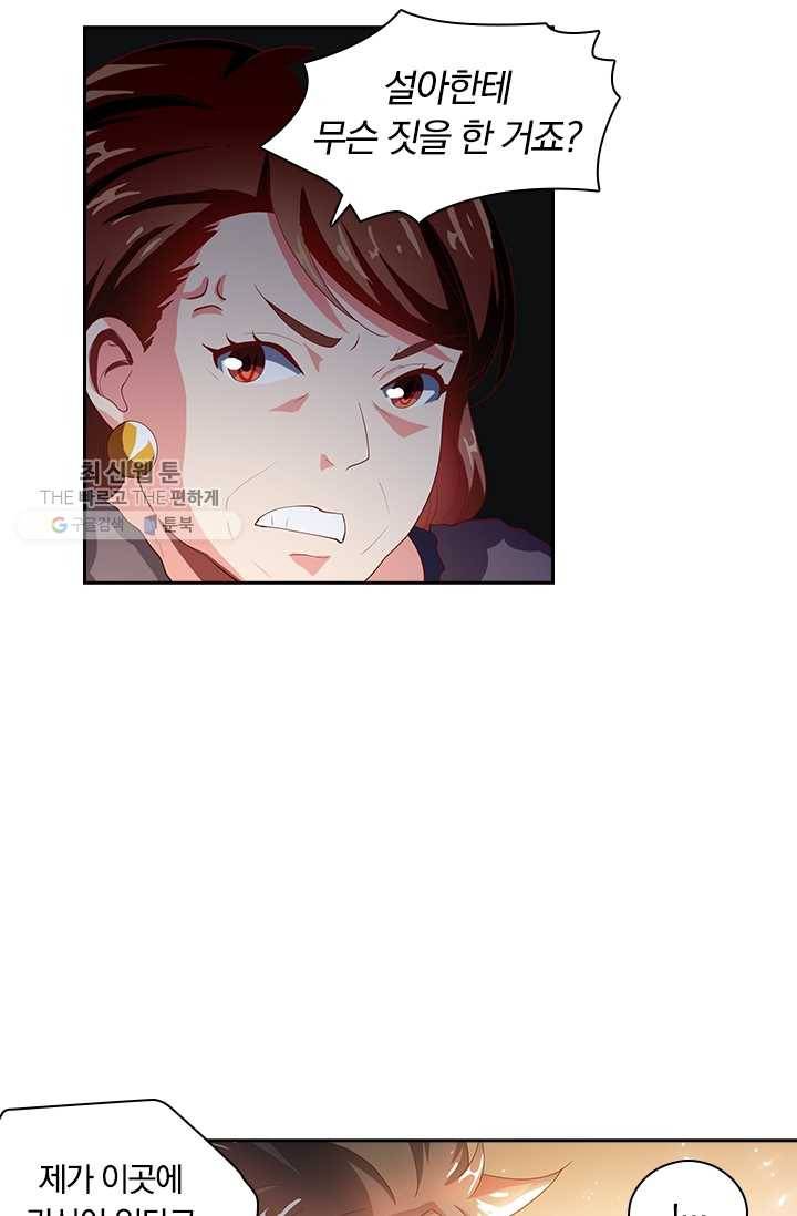 수상한 단톡방 33화 15