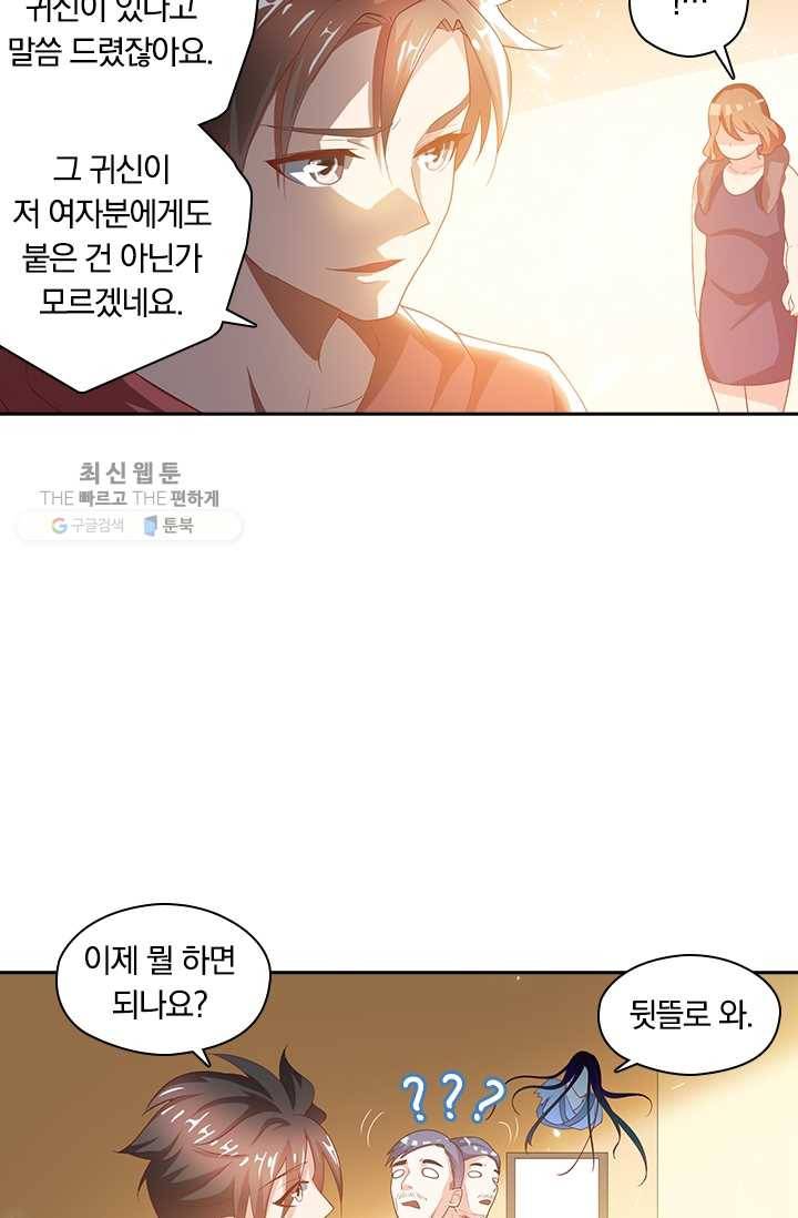 수상한 단톡방 33화 16