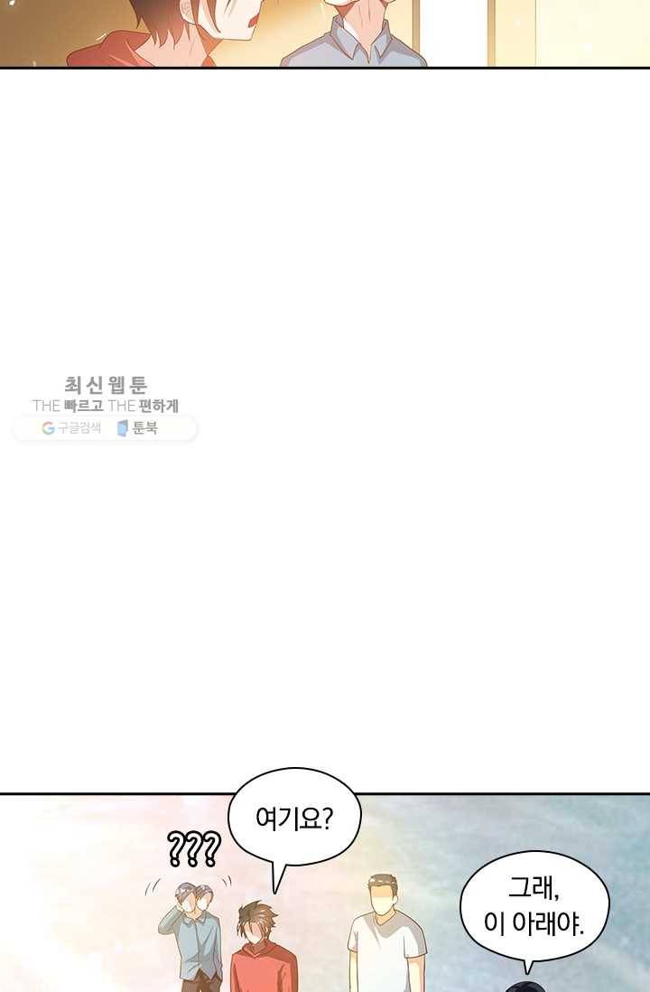 수상한 단톡방 33화 17