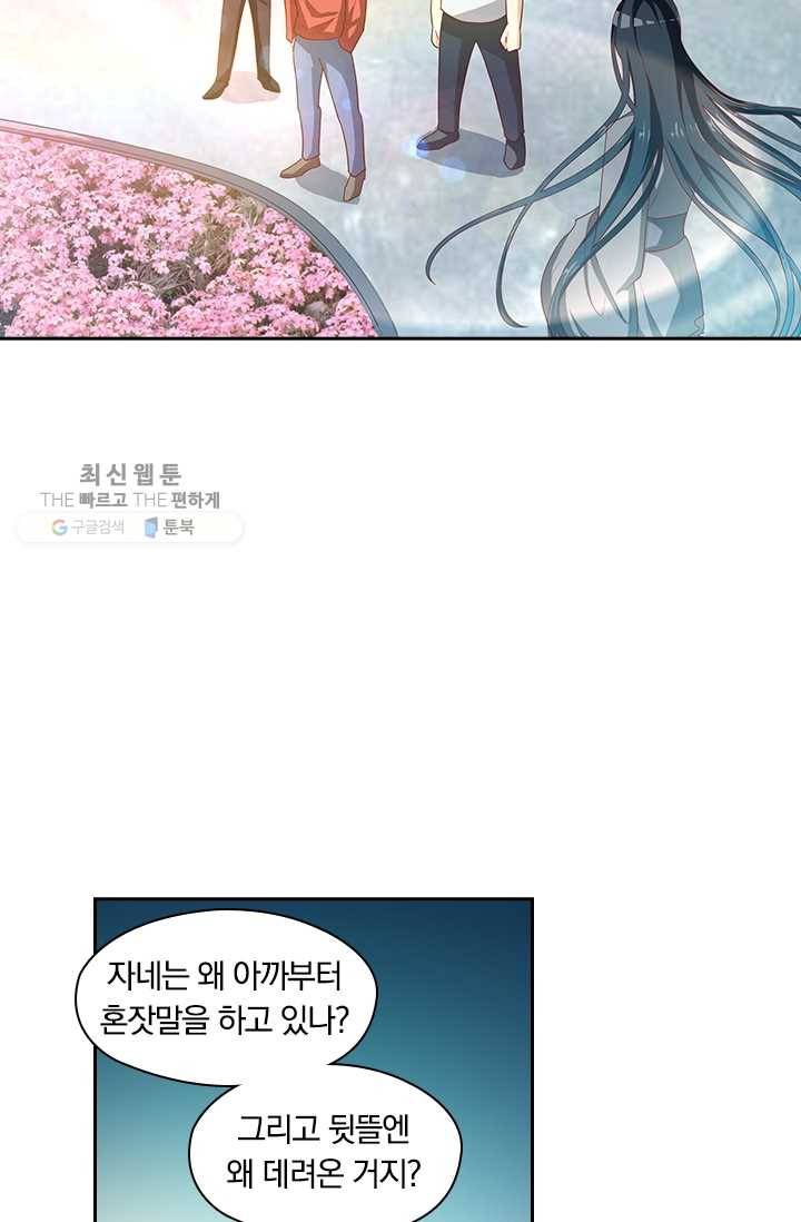수상한 단톡방 33화 18