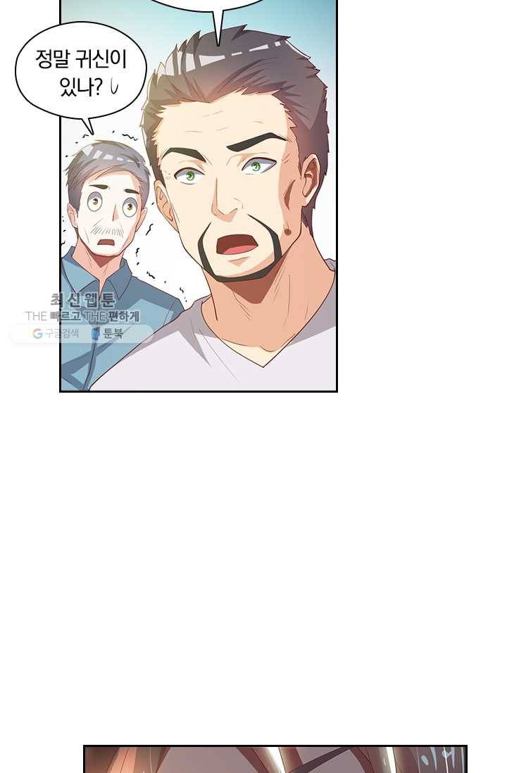 수상한 단톡방 33화 19