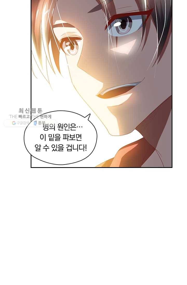 수상한 단톡방 33화 20