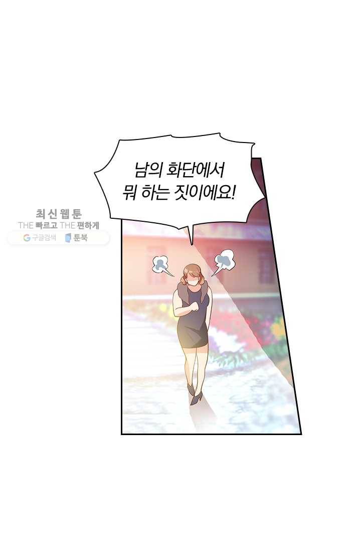 수상한 단톡방 33화 24