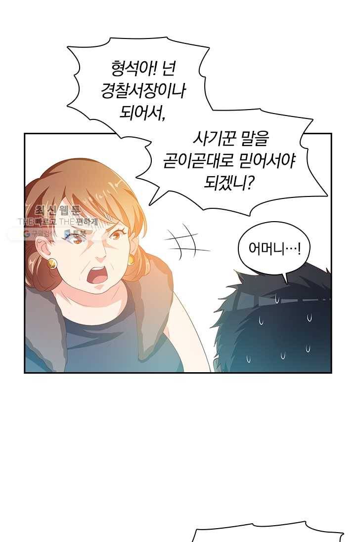 수상한 단톡방 33화 25