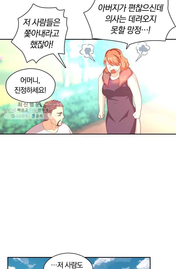 수상한 단톡방 33화 26