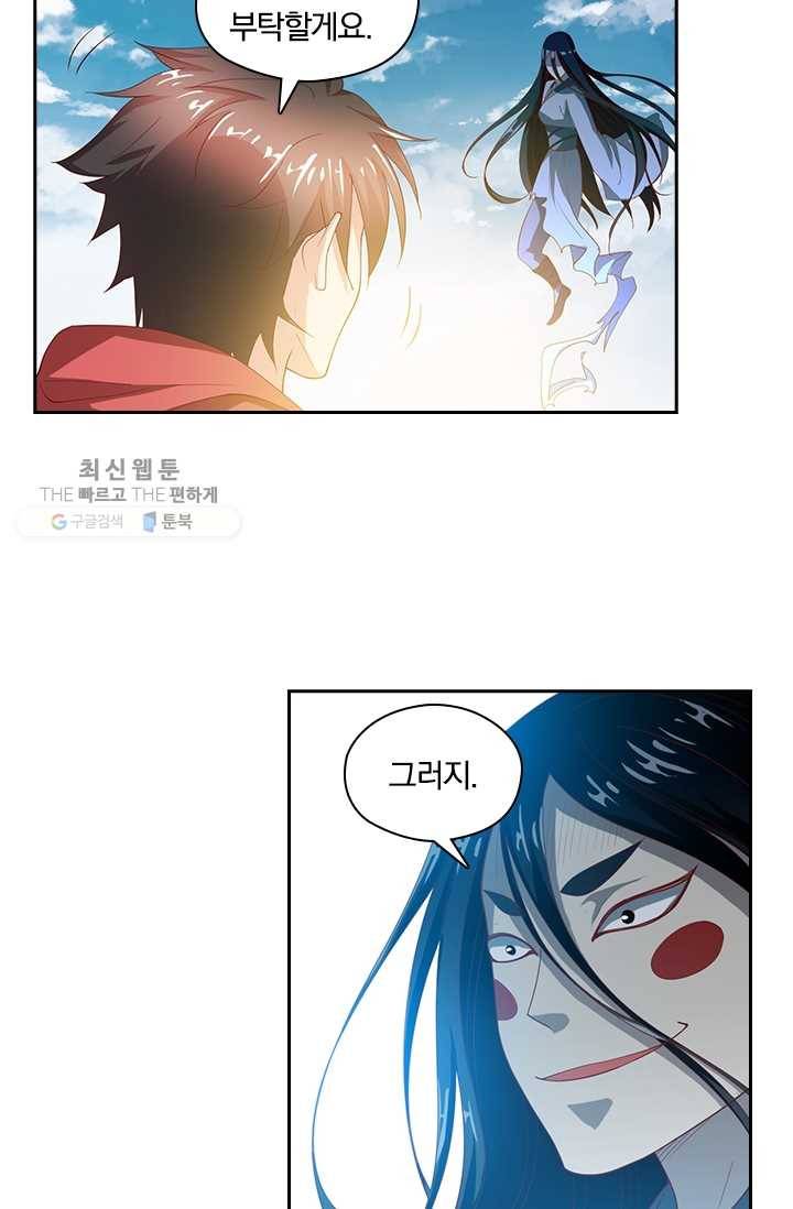 수상한 단톡방 33화 27