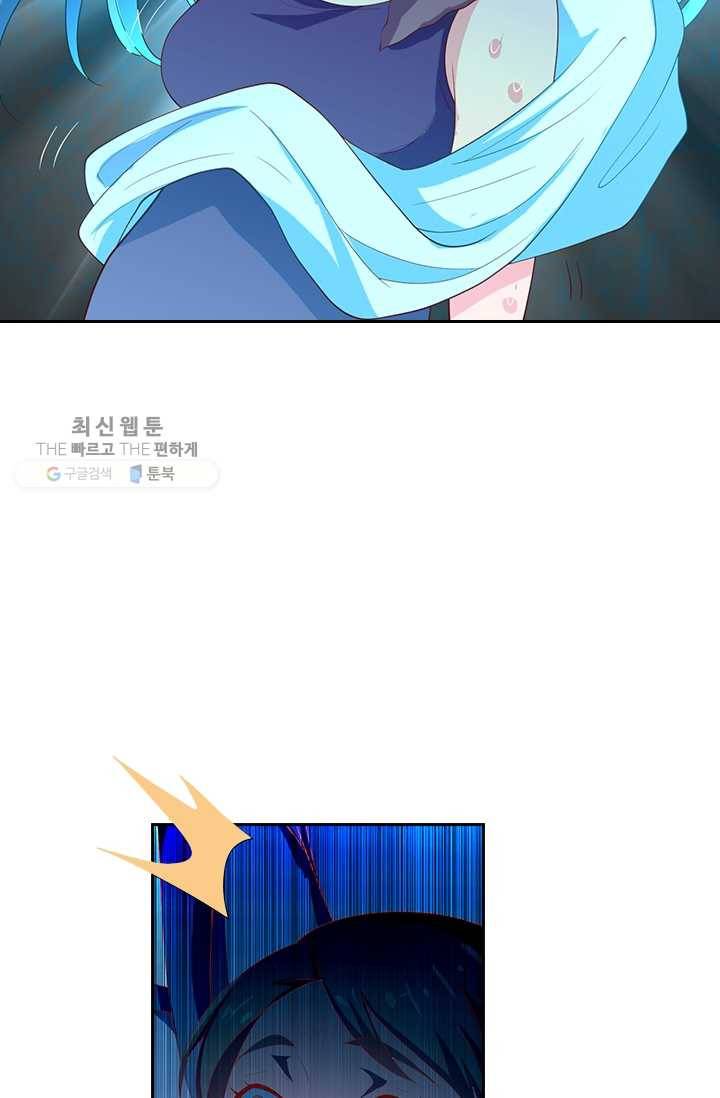 수상한 단톡방 33화 29