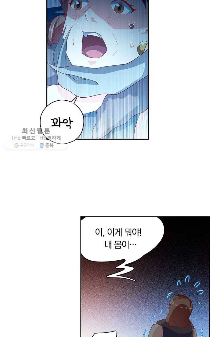 수상한 단톡방 33화 30