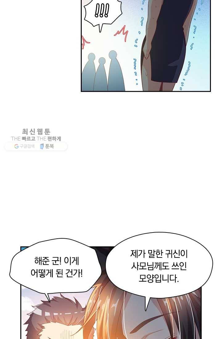 수상한 단톡방 33화 31