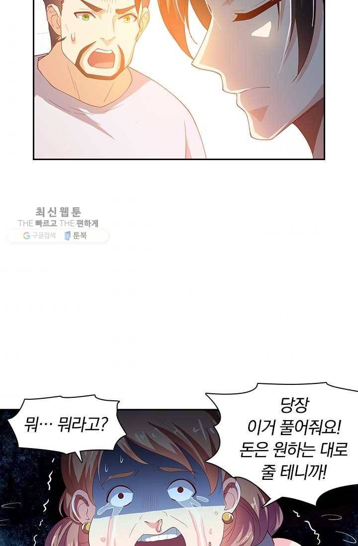 수상한 단톡방 33화 32