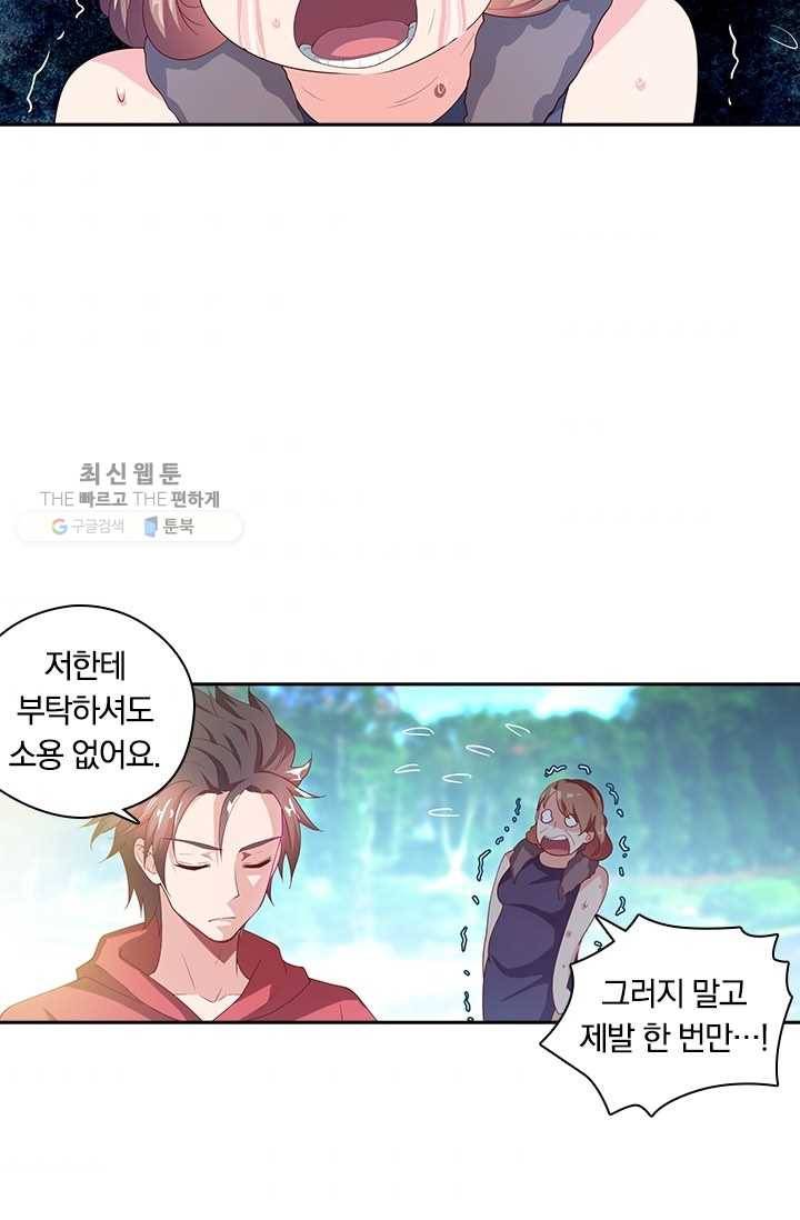 수상한 단톡방 33화 33