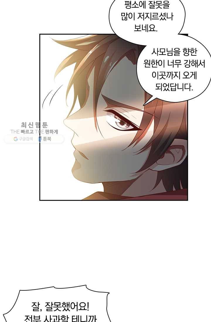 수상한 단톡방 33화 35