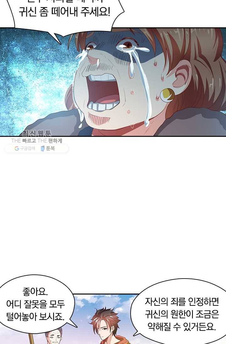 수상한 단톡방 33화 36