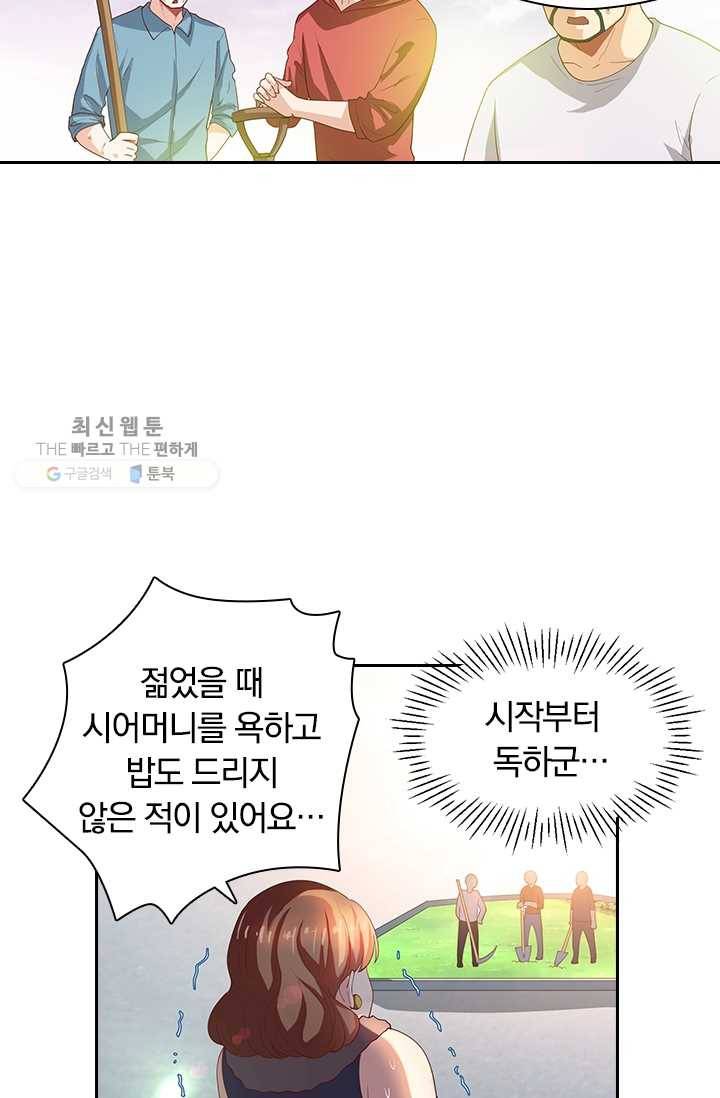 수상한 단톡방 33화 37