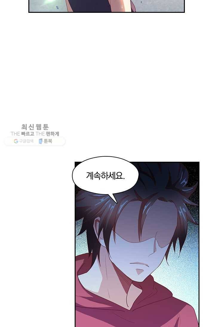 수상한 단톡방 33화 38