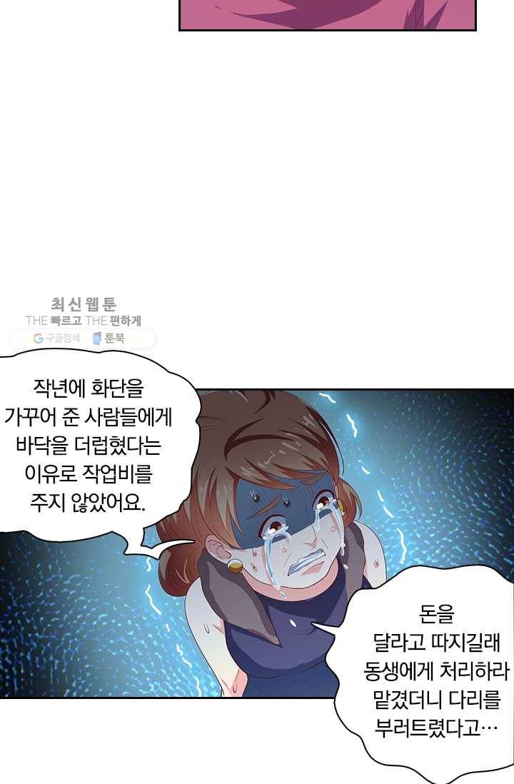 수상한 단톡방 33화 39