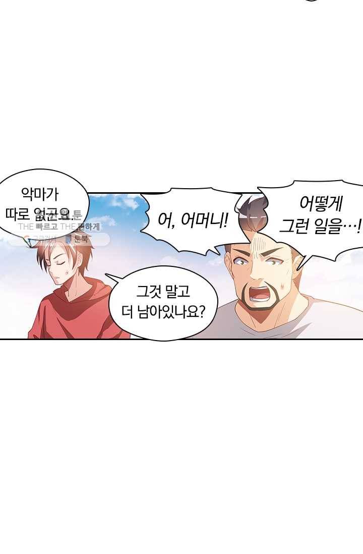 수상한 단톡방 33화 40