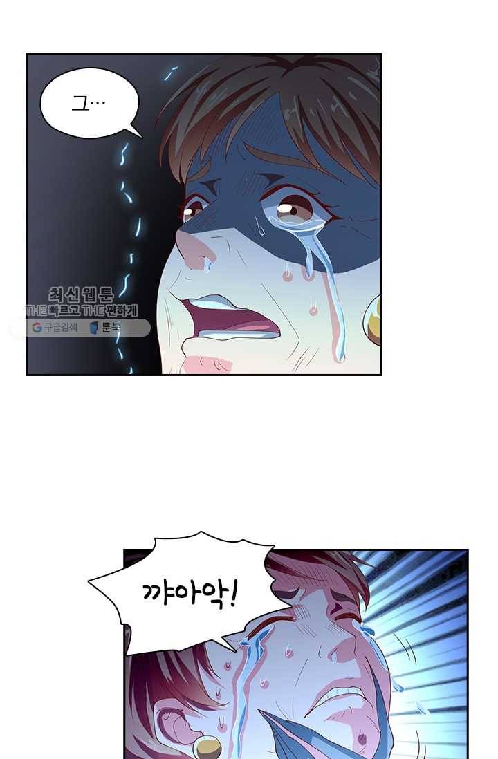 수상한 단톡방 33화 41