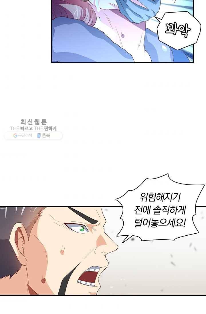 수상한 단톡방 33화 42