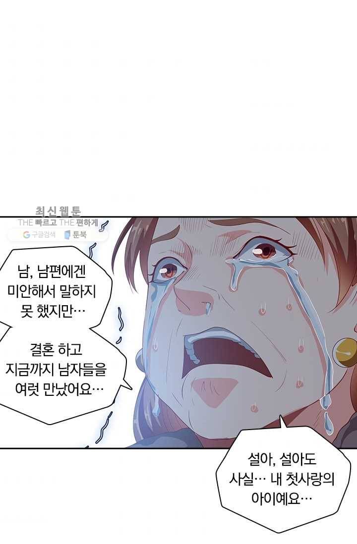 수상한 단톡방 33화 43
