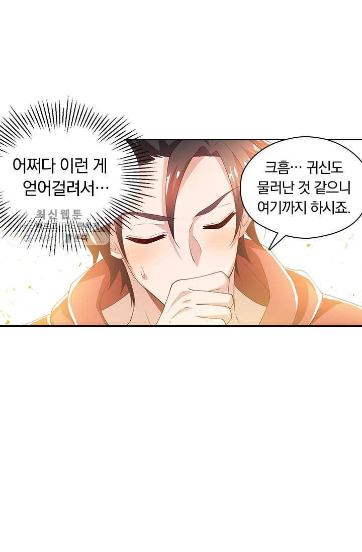 수상한 단톡방 33화 47